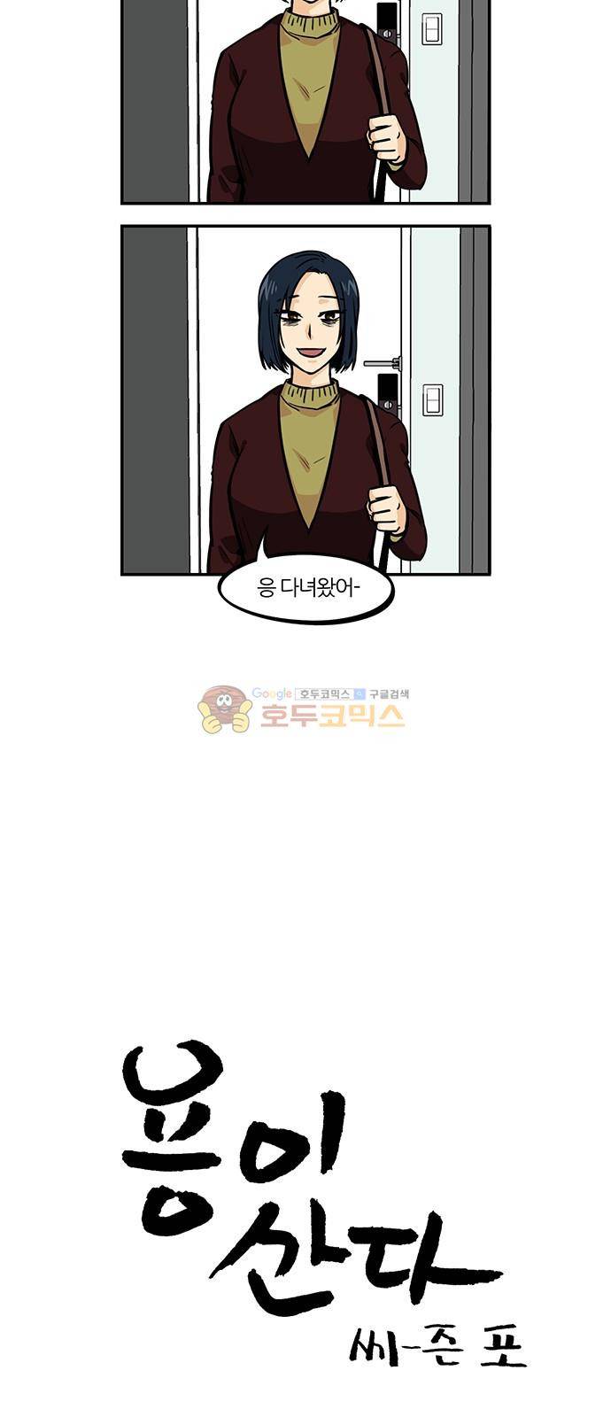 용이산다 시즌4 5화 2