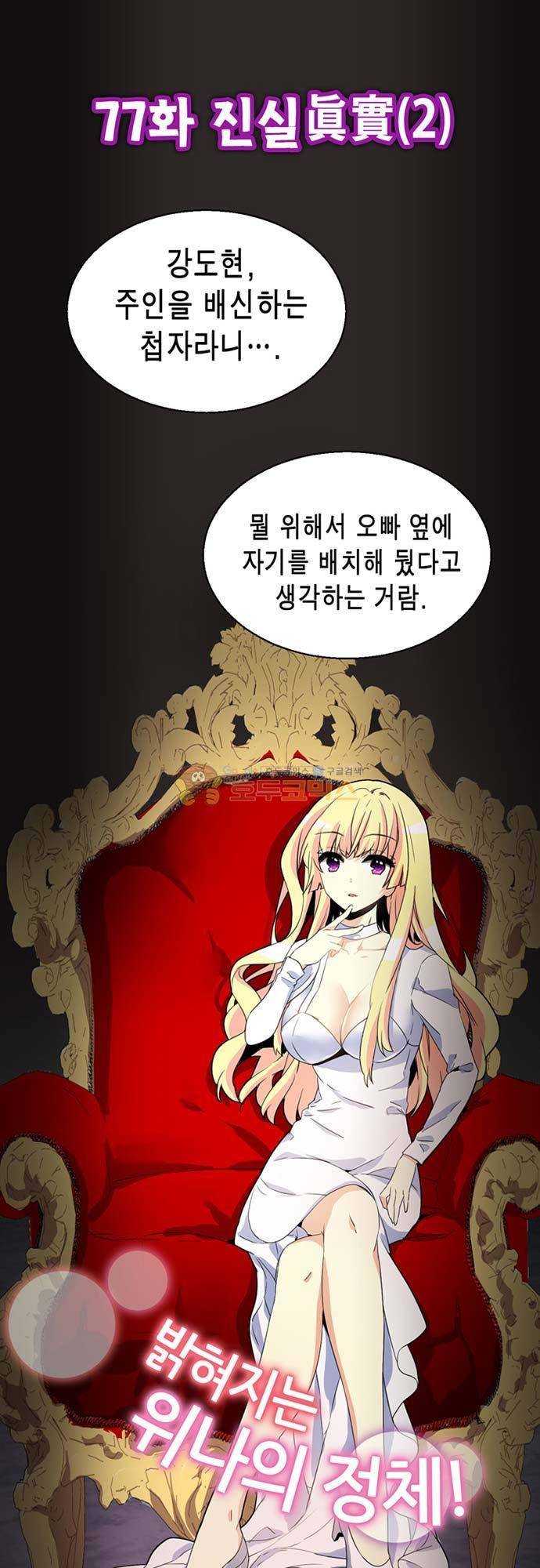 아멘티아 79화 2