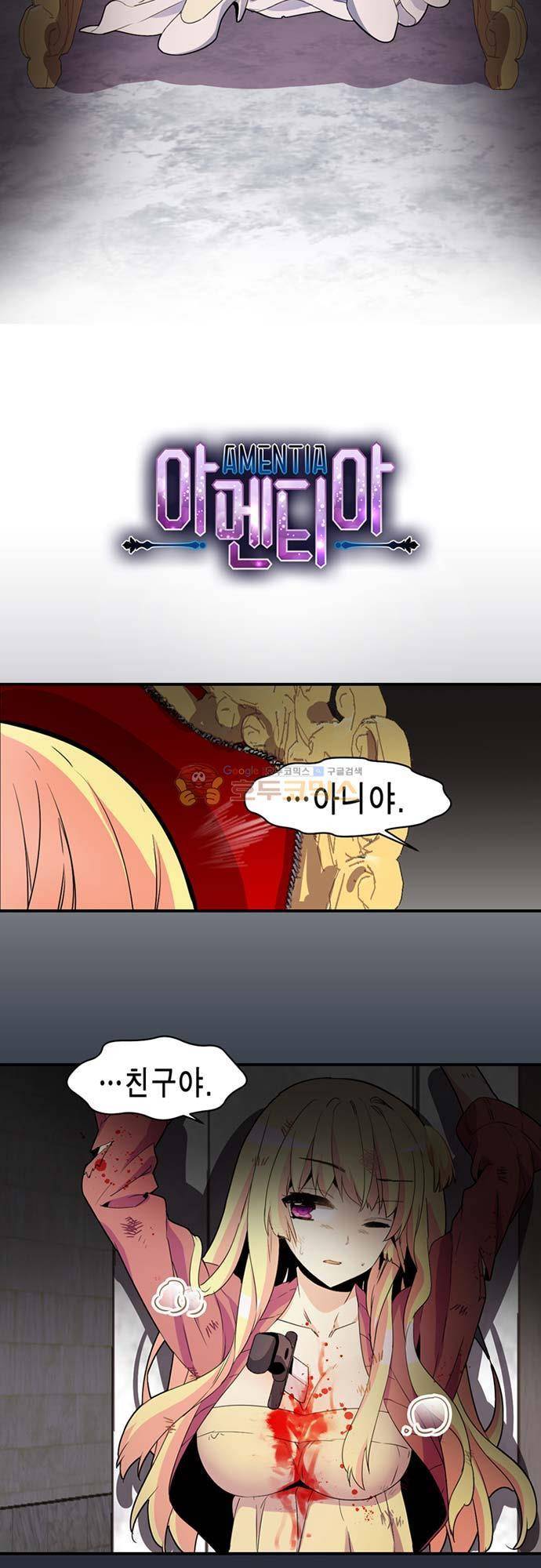 아멘티아 79화 3
