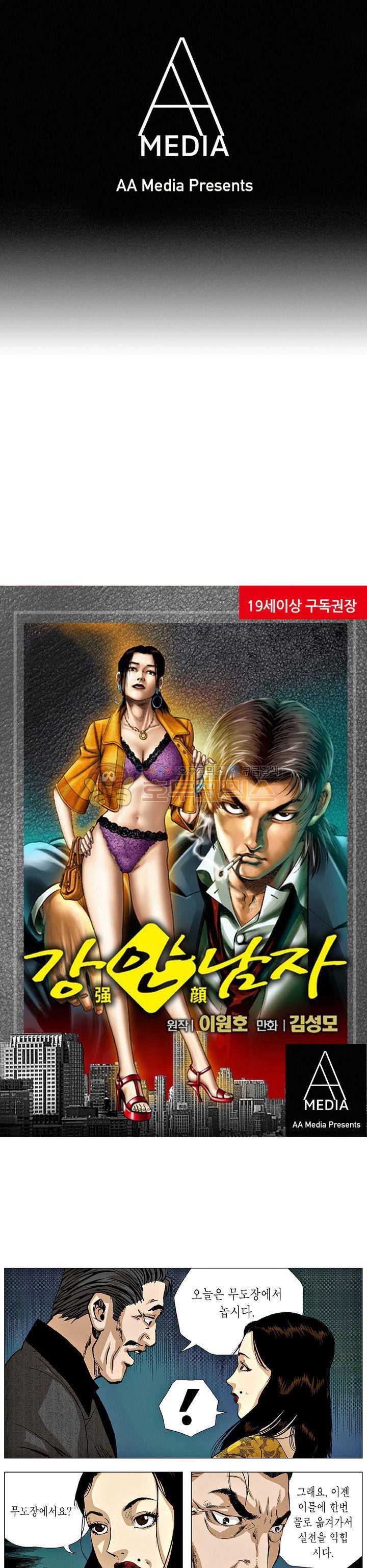 강안남자(완전판) 시즌3 182화 1
