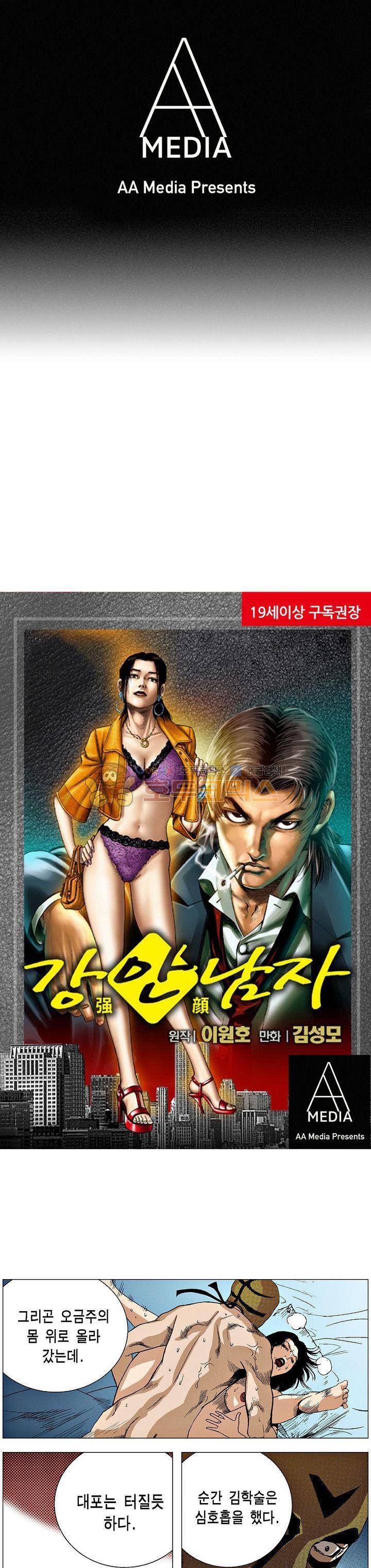 강안남자(완전판) 시즌3 188화 1