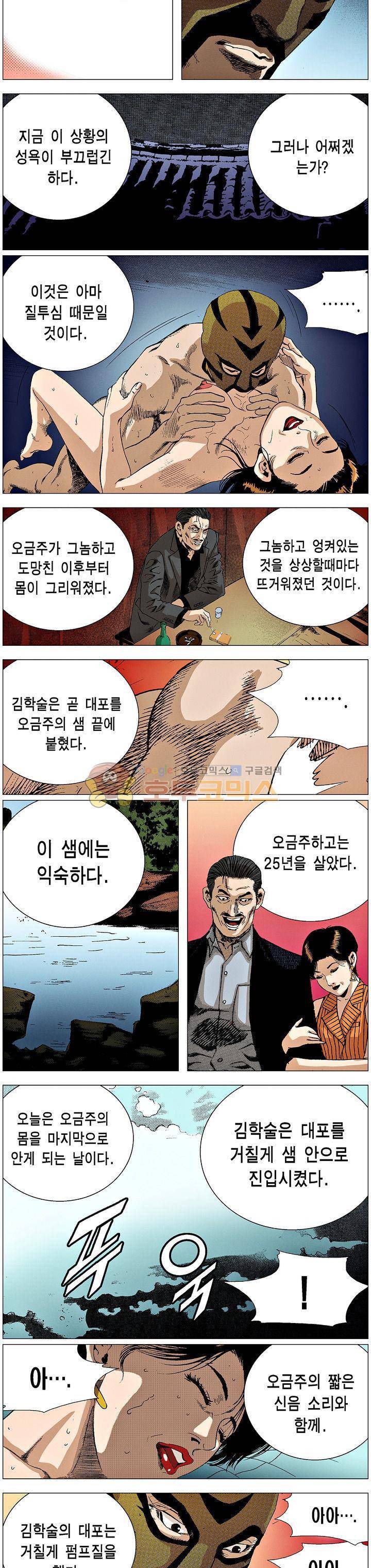 강안남자(완전판) 시즌3 188화 2