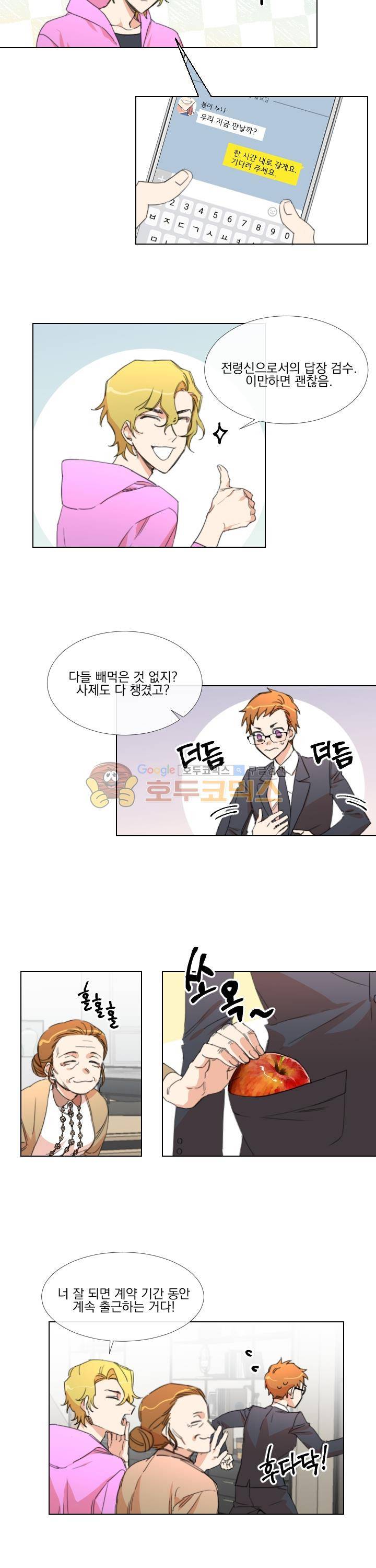 신들에게 물어봐! 24화 - [완결] 4