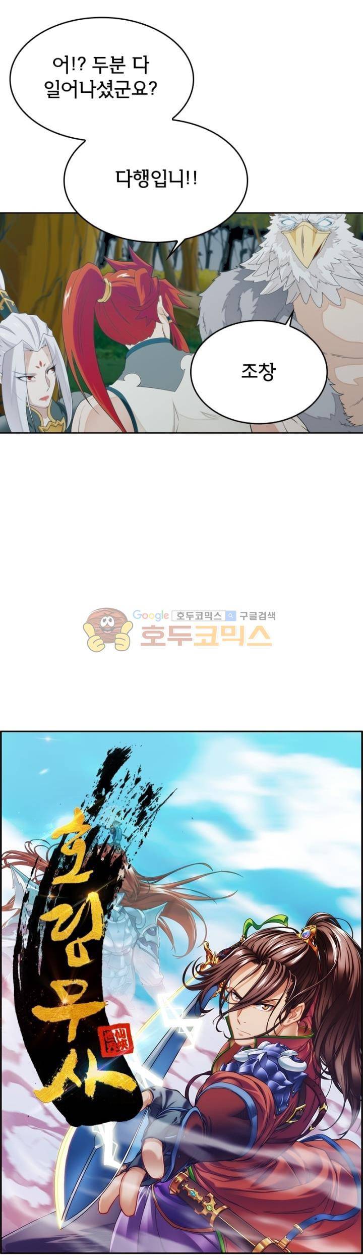 호림무사 131화 4