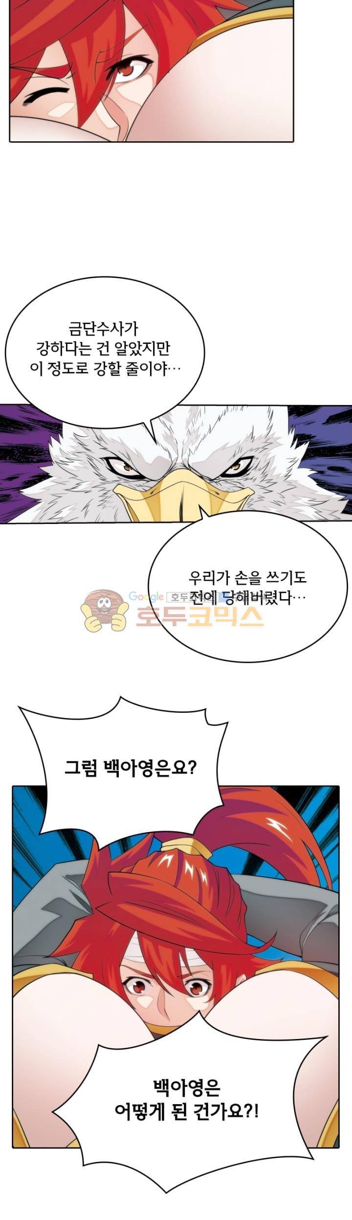 호림무사 131화 6