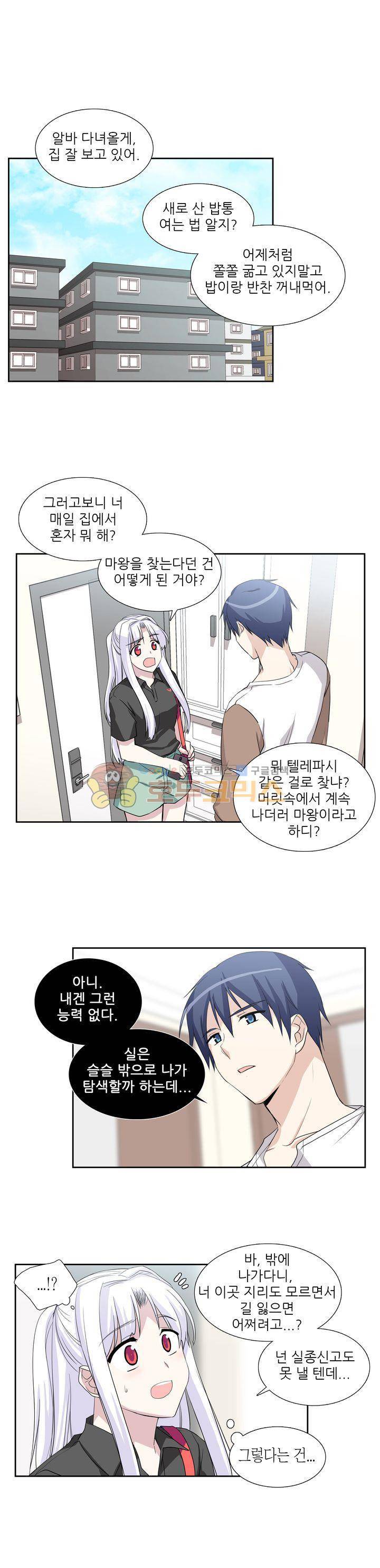마왕동 용사1번지 8화 1