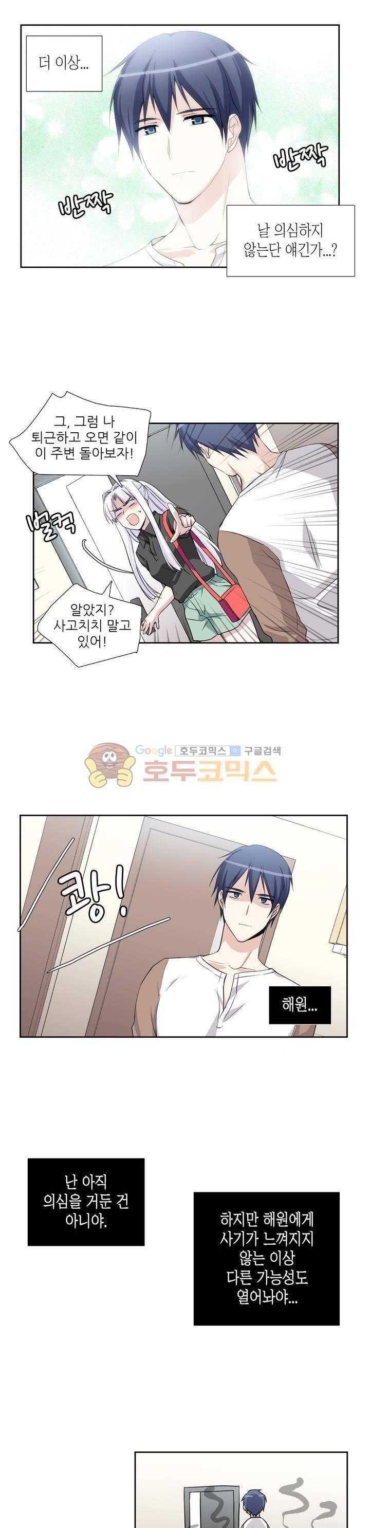 마왕동 용사1번지 8화 2