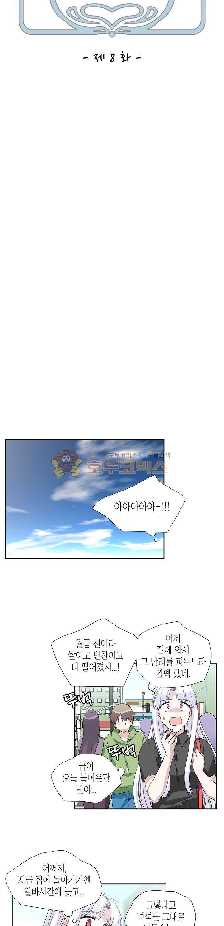 마왕동 용사1번지 8화 4