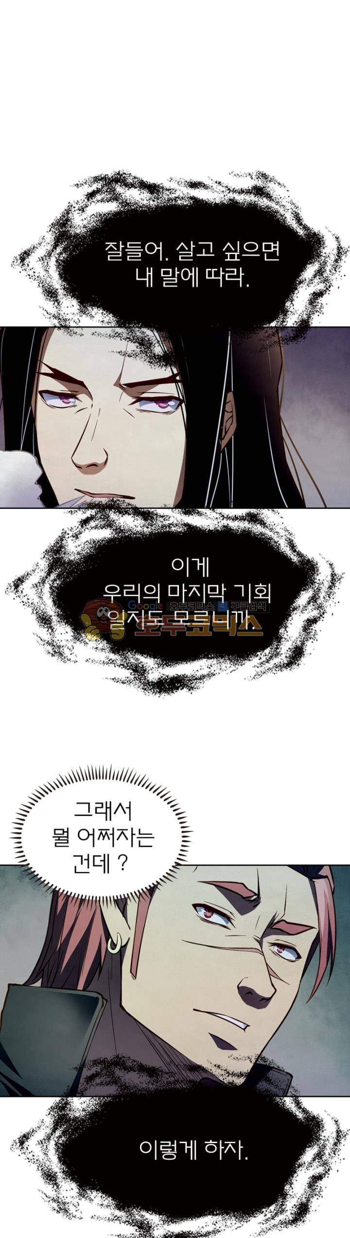 블러디발렌타인:인류종말 105화 1