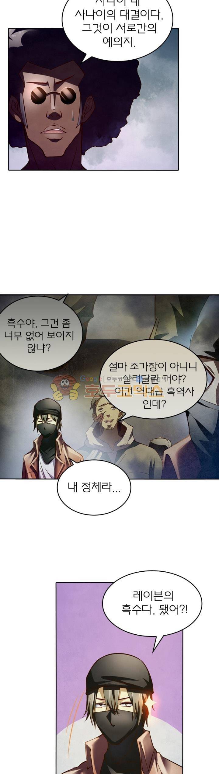 블러디발렌타인:인류종말 105화 5