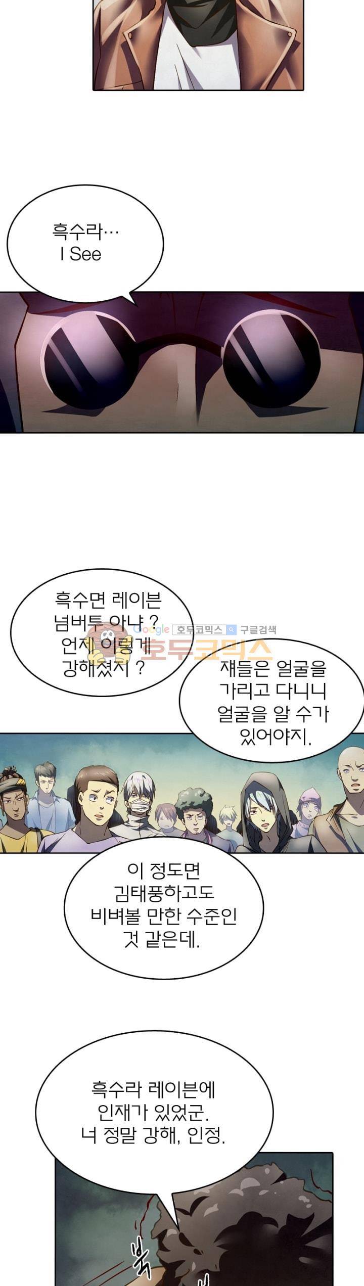 블러디발렌타인:인류종말 105화 6