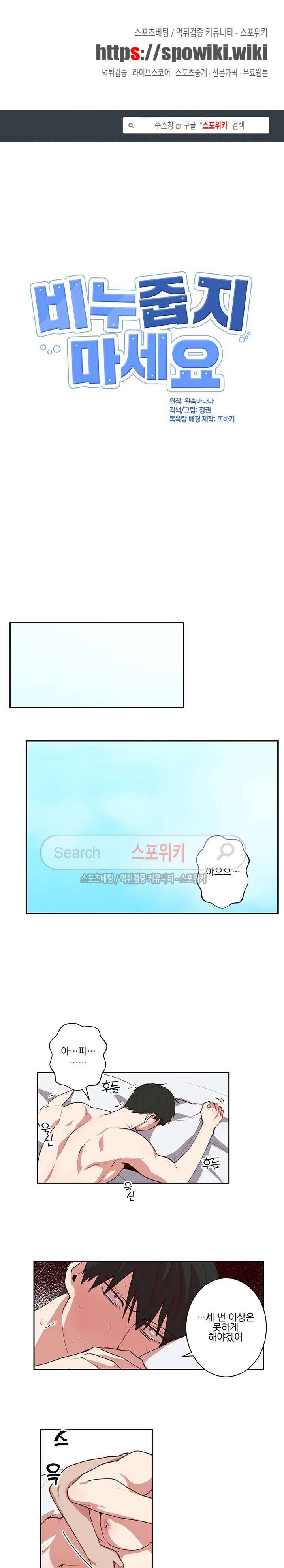비누 줍지 마세요 21화 1
