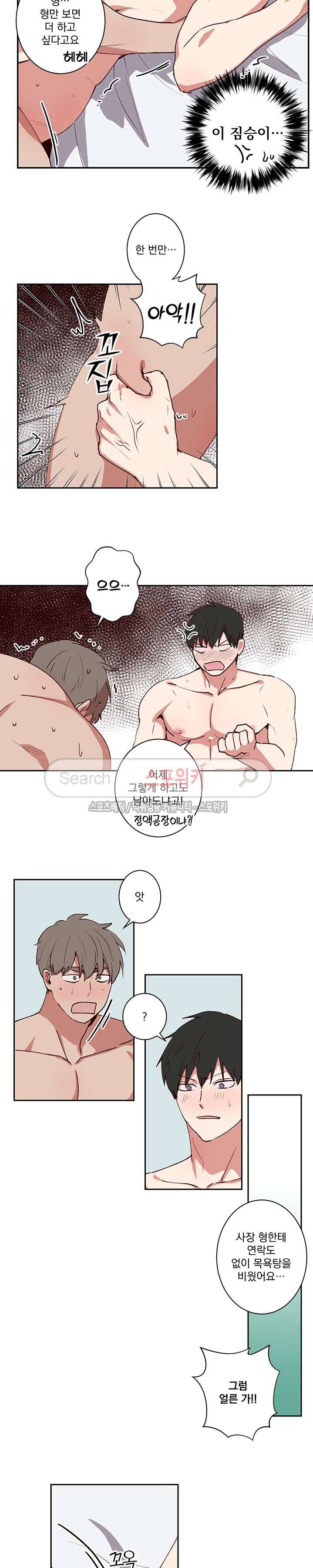 비누 줍지 마세요 21화 3