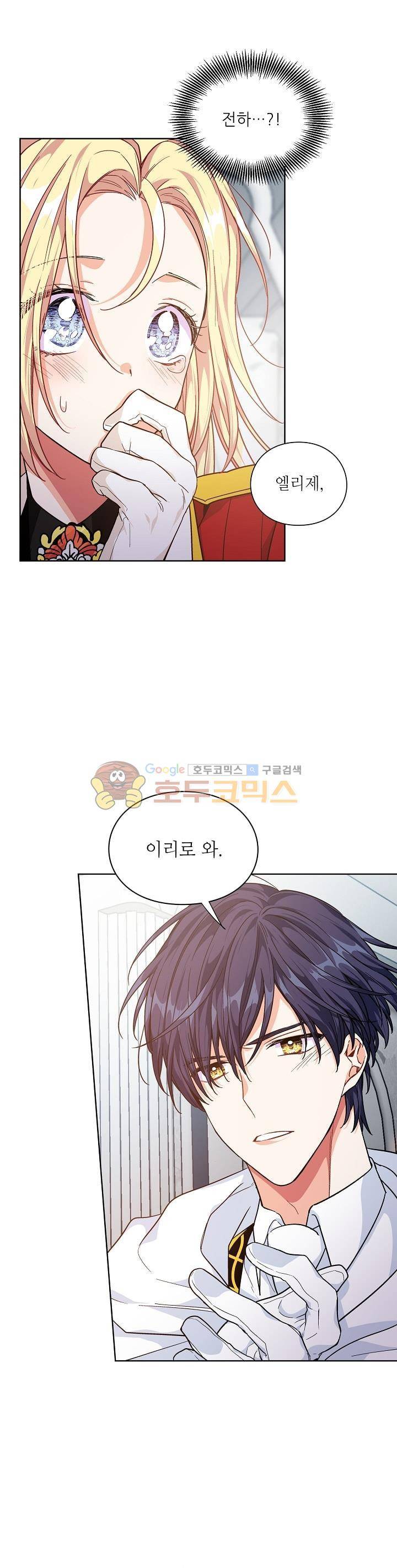외과의사 엘리제 80화 1