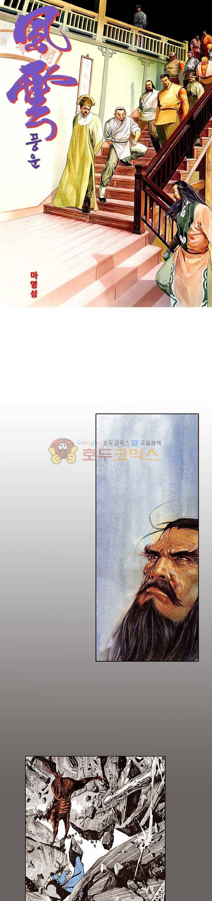 풍운 54화 - 막다른 길 1