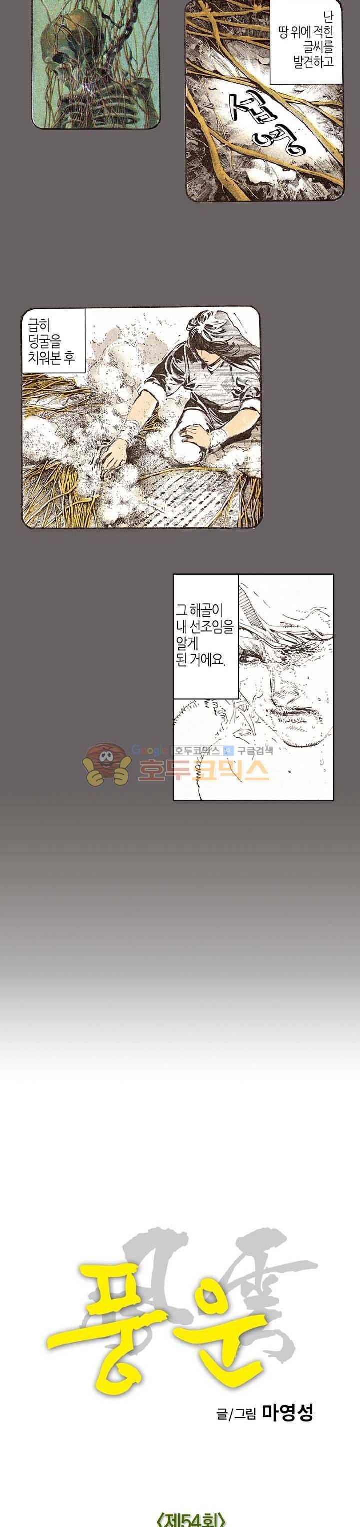 풍운 54화 - 막다른 길 6