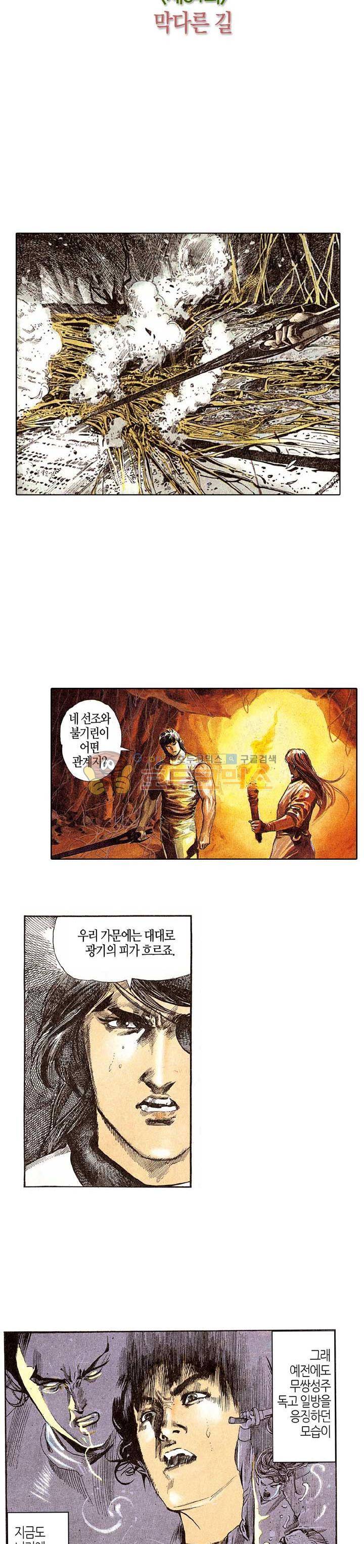 풍운 54화 - 막다른 길 7