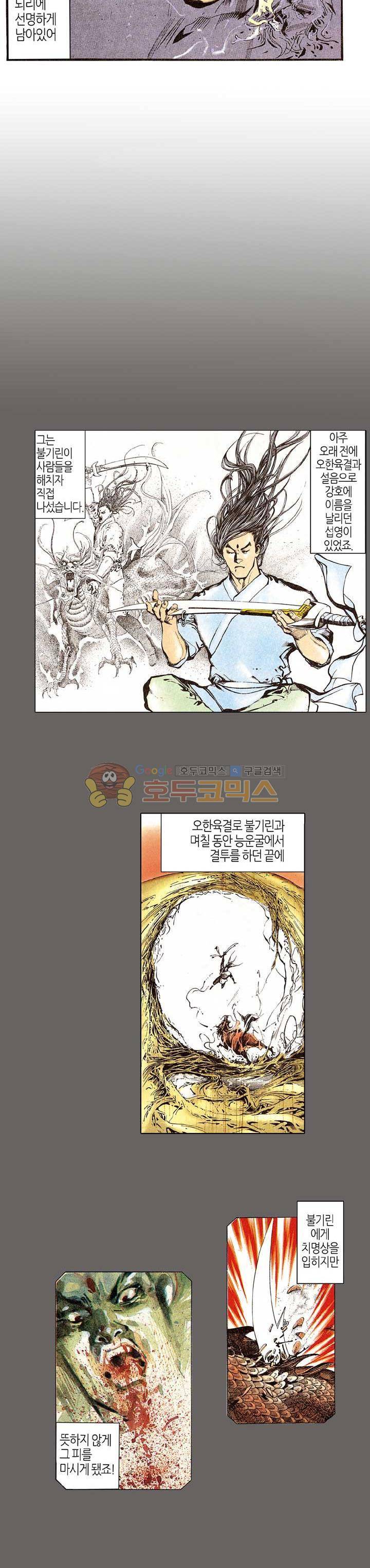 풍운 54화 - 막다른 길 8