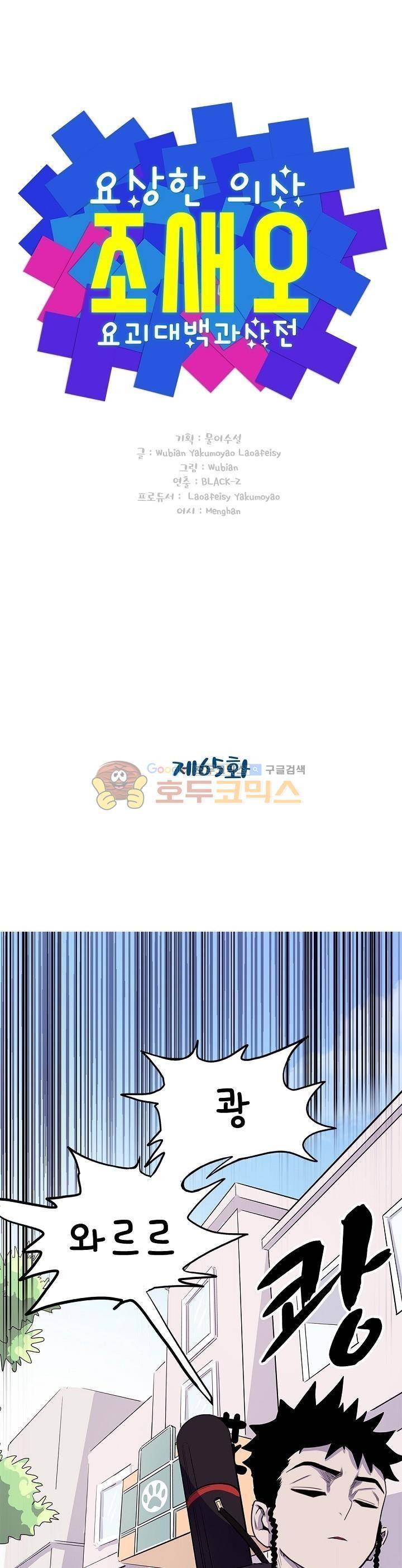 요상한 의사 조새오 65화 1