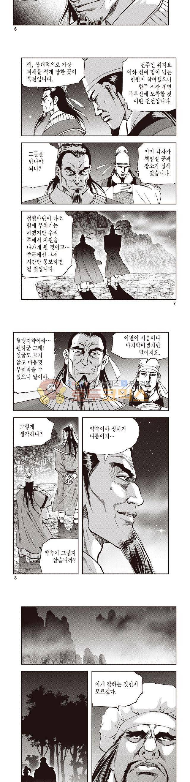 궁귀검신 2부 38권 2
