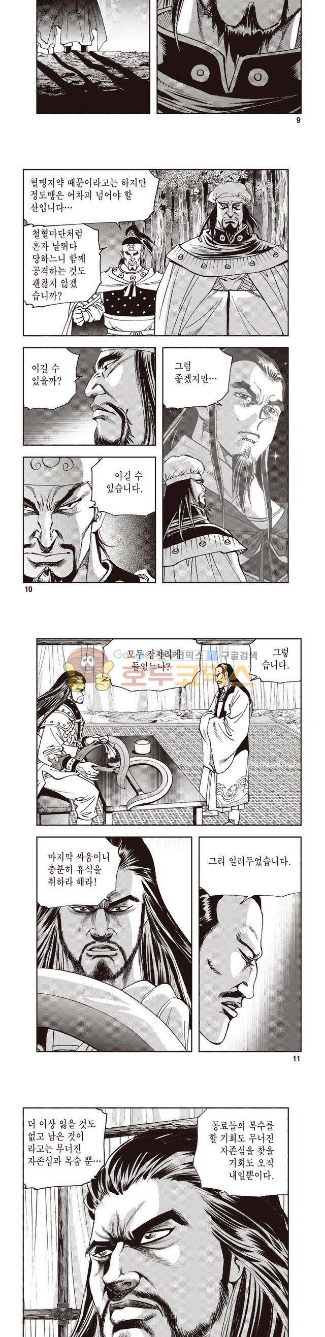 궁귀검신 2부 38권 3