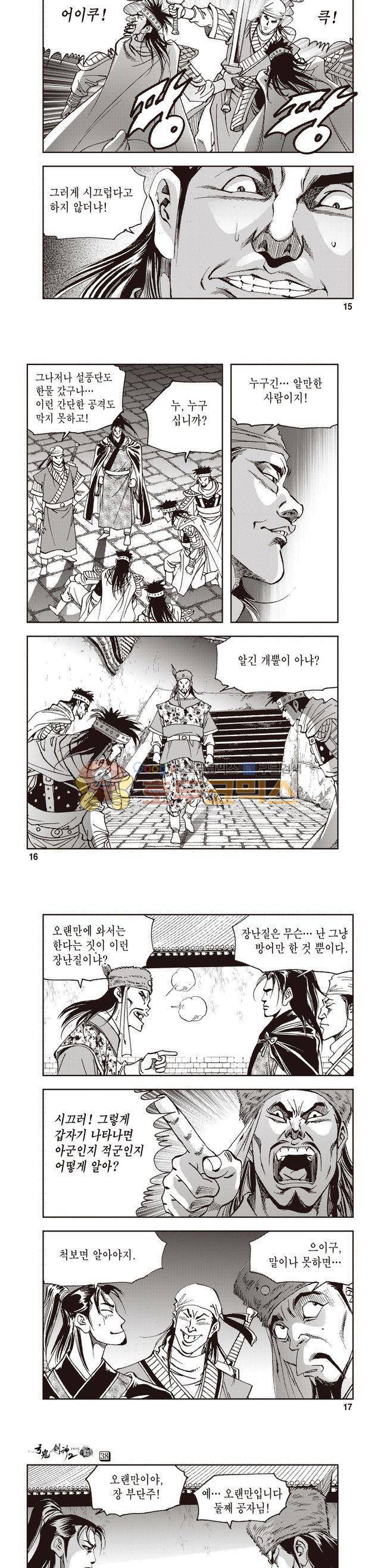 궁귀검신 2부 38권 5