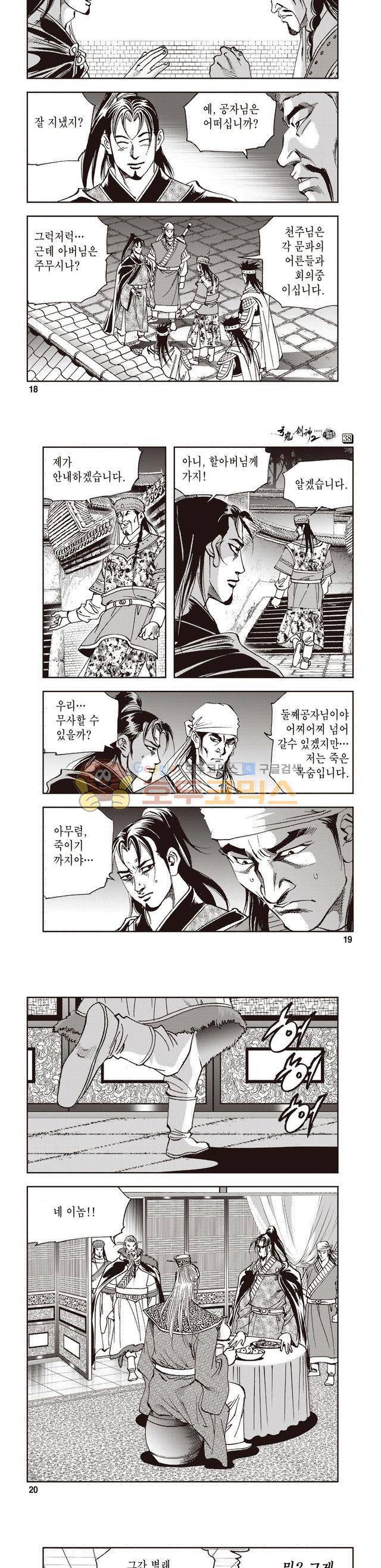 궁귀검신 2부 38권 6