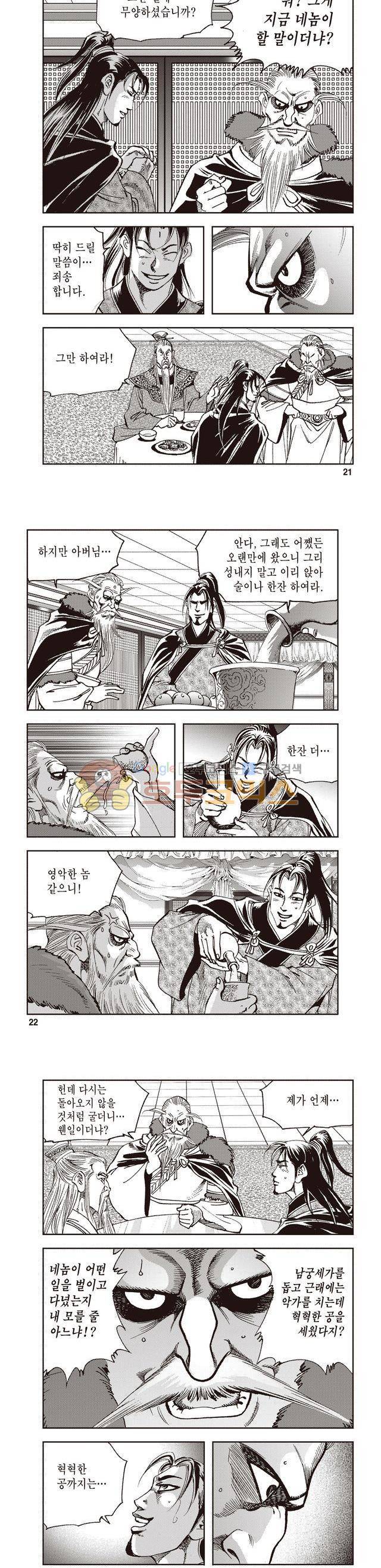 궁귀검신 2부 38권 7