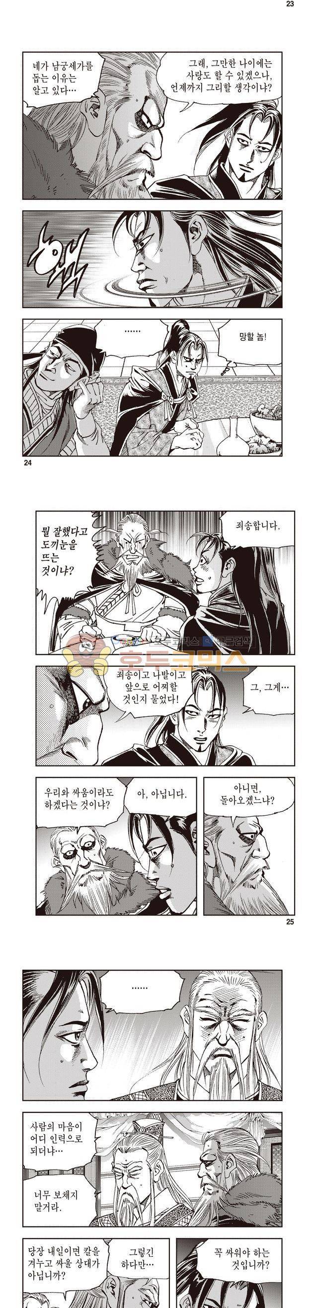 궁귀검신 2부 38권 8