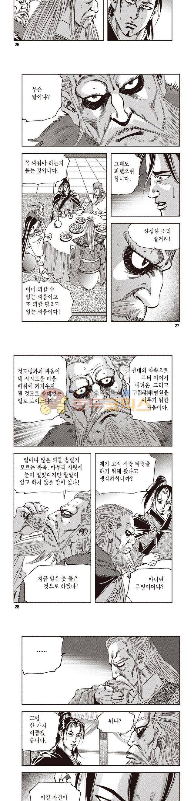 궁귀검신 2부 38권 9
