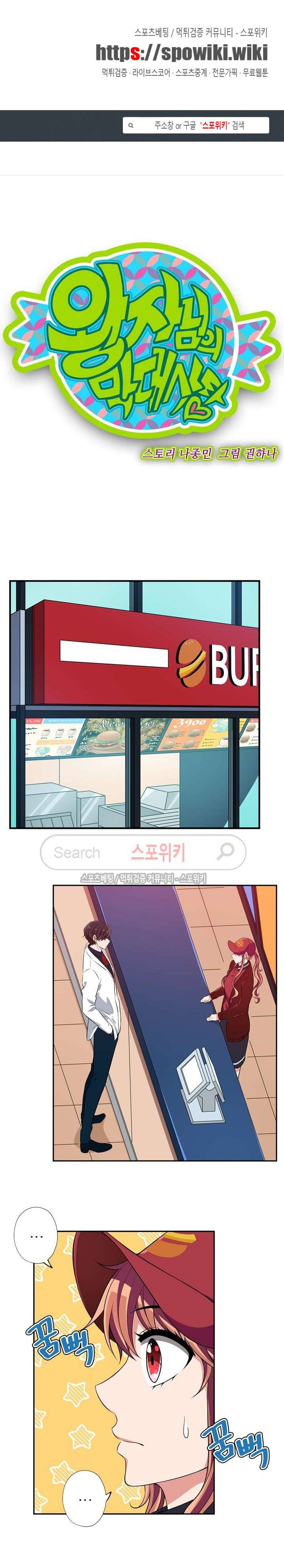 왕자님의 막대사탕 58화 1