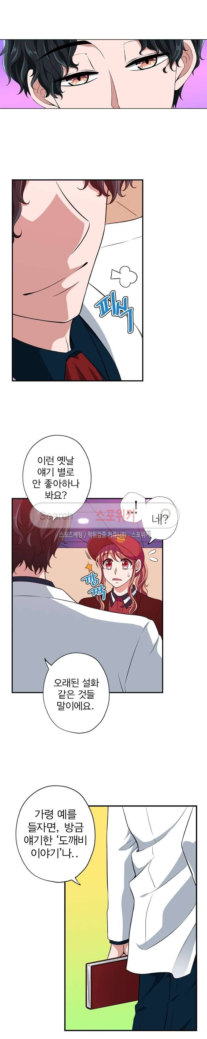 왕자님의 막대사탕 58화 2