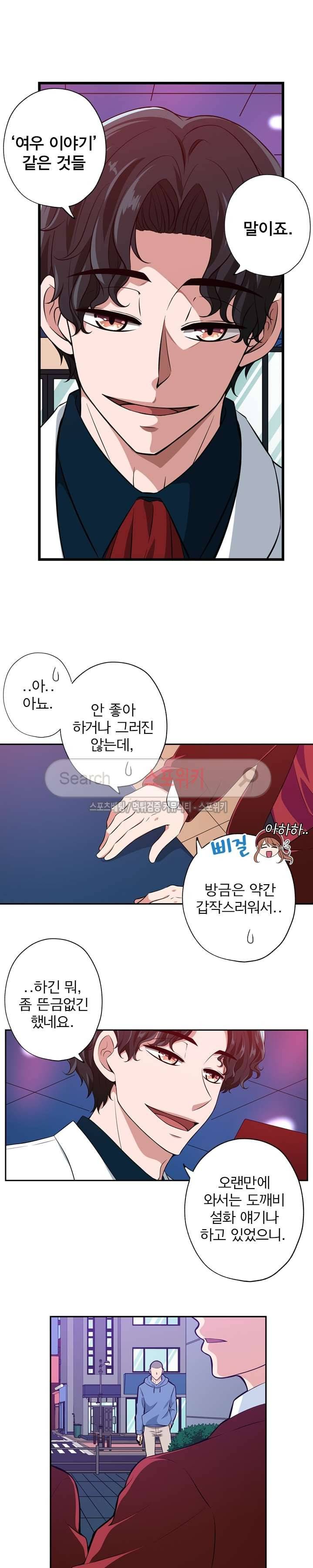 왕자님의 막대사탕 58화 3