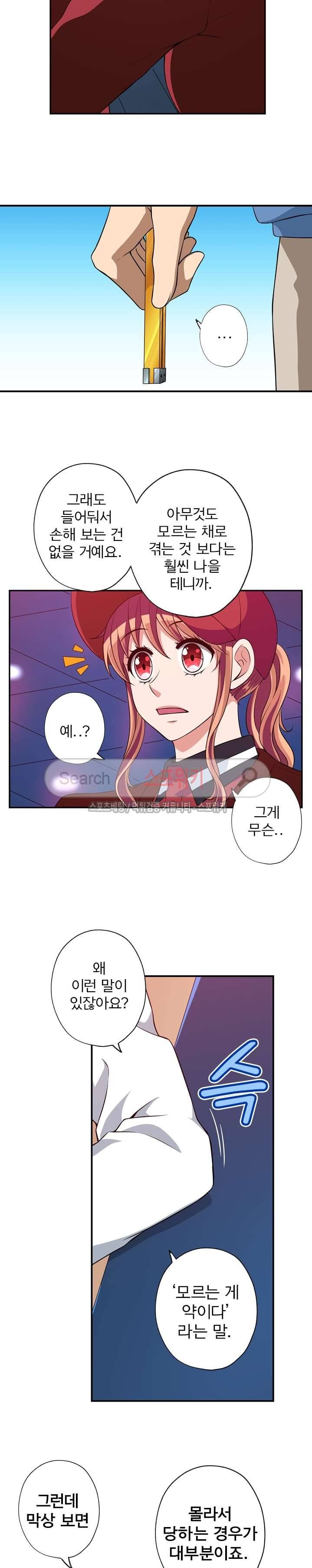 왕자님의 막대사탕 58화 4
