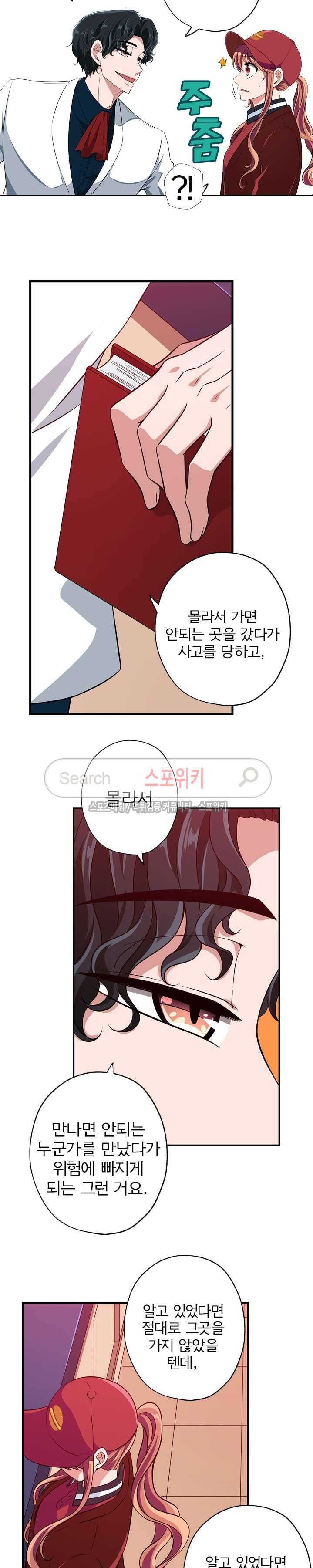 왕자님의 막대사탕 58화 5