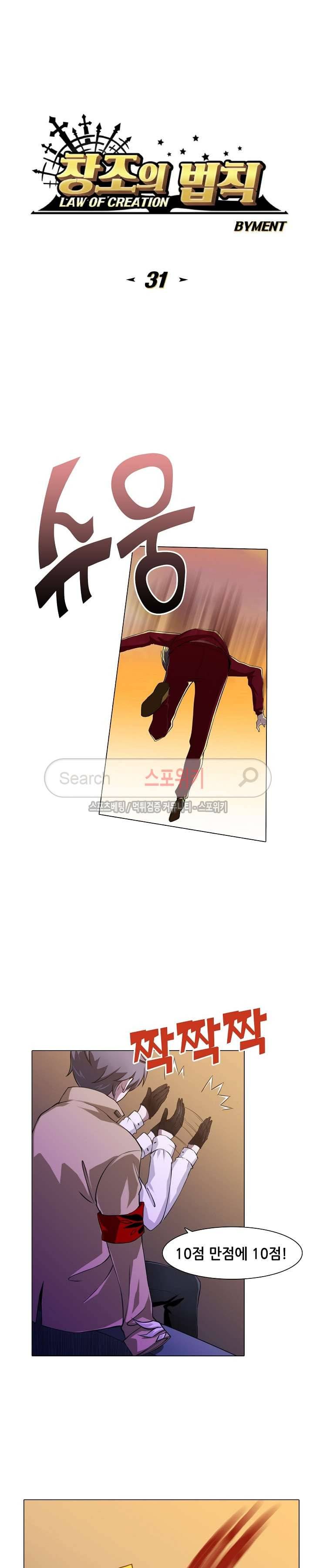 창조의 법칙 31화 2