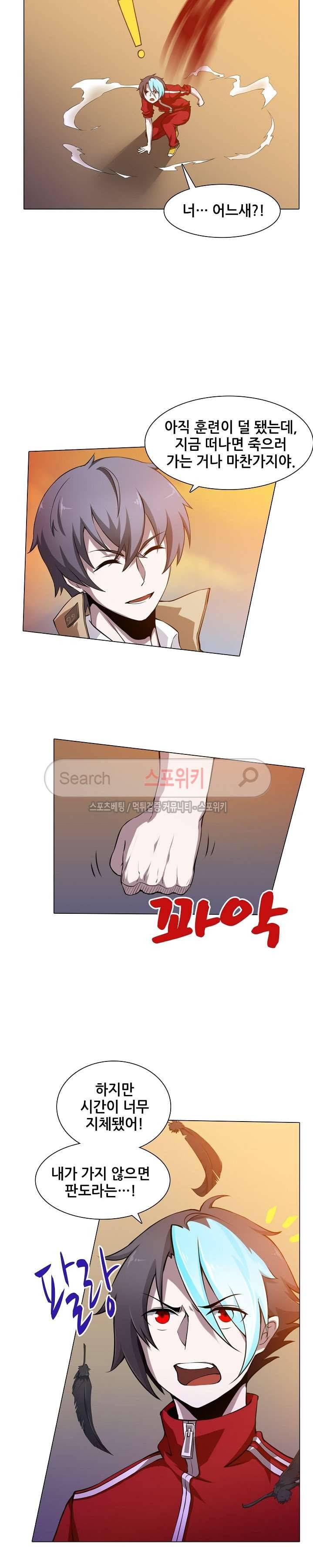 창조의 법칙 31화 3