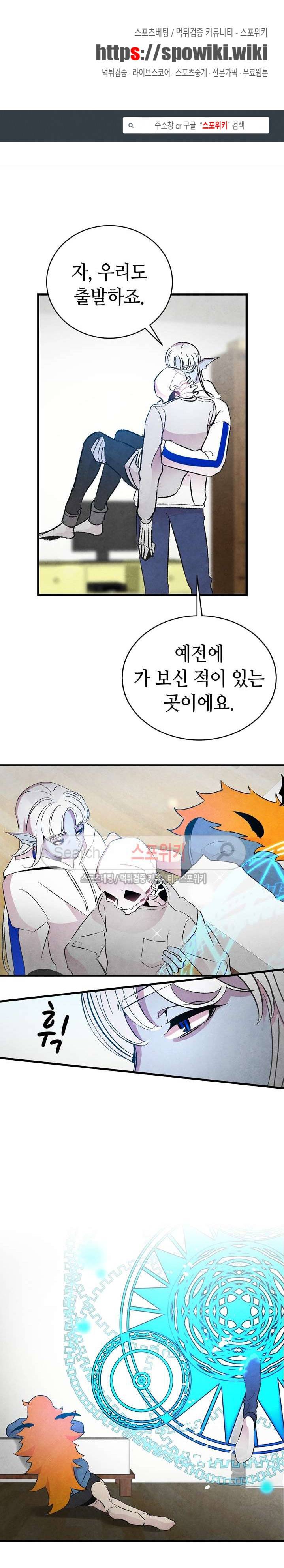 환골탈태 28화 1
