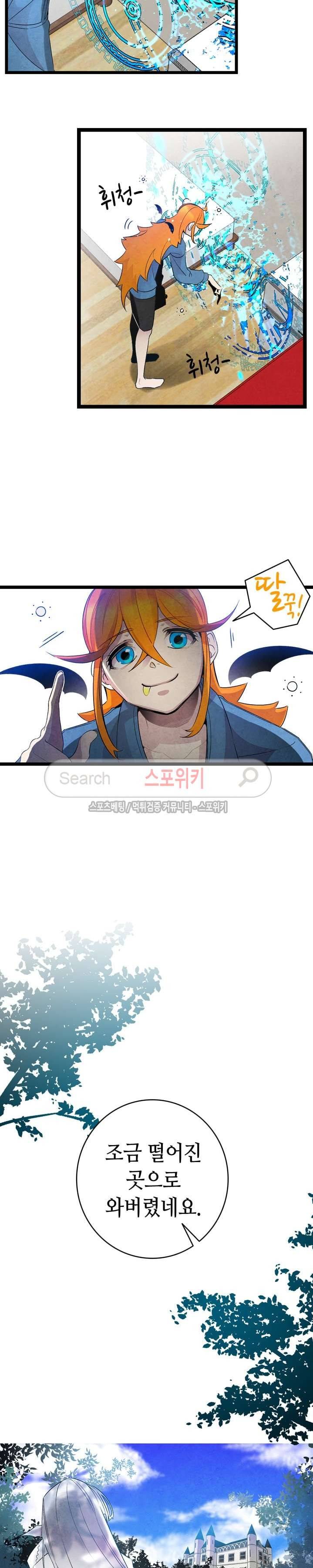 환골탈태 28화 3
