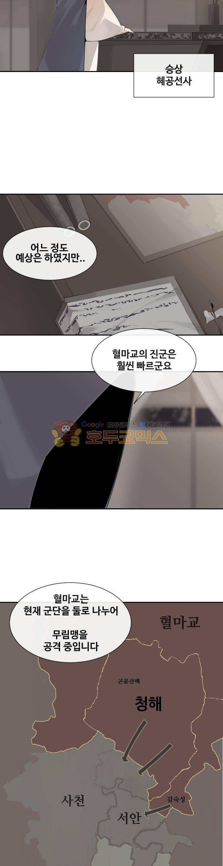 마검왕 174화 2