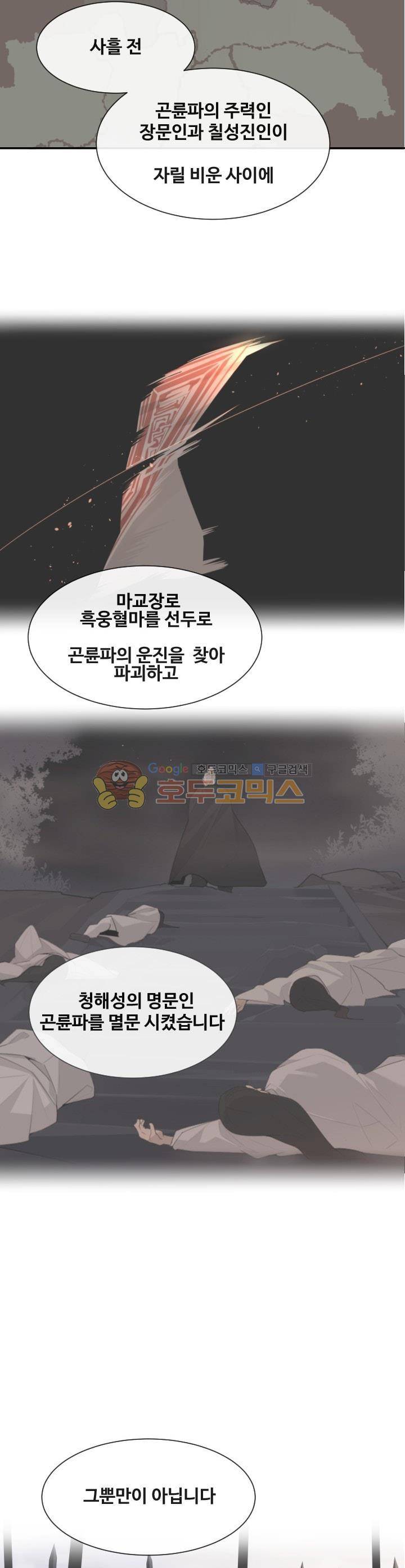 마검왕 174화 3