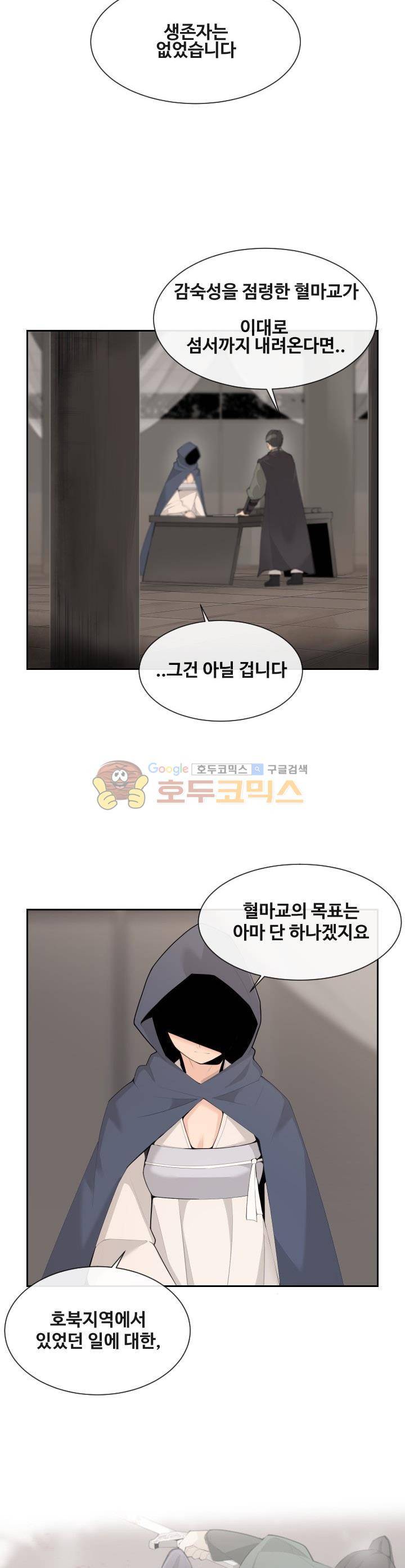 마검왕 174화 5