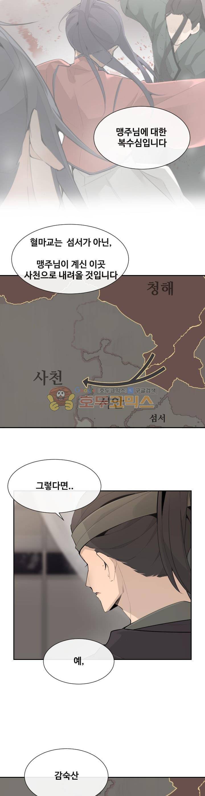 마검왕 174화 6