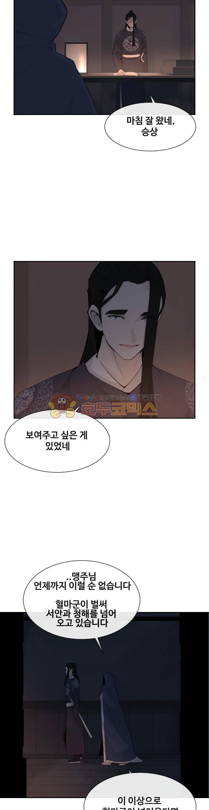 마검왕 174화 9