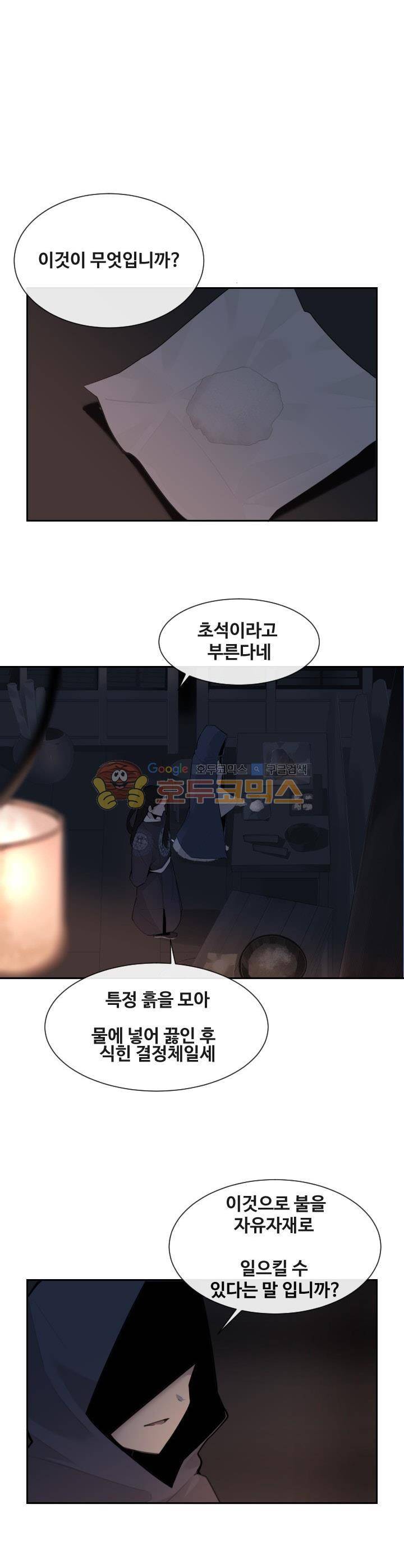 마검왕 174화 11
