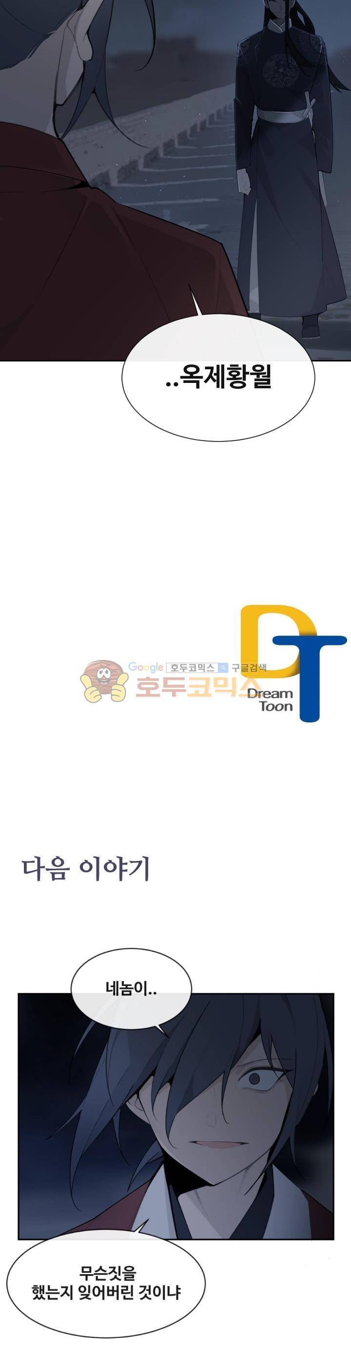 마검왕 174화 24