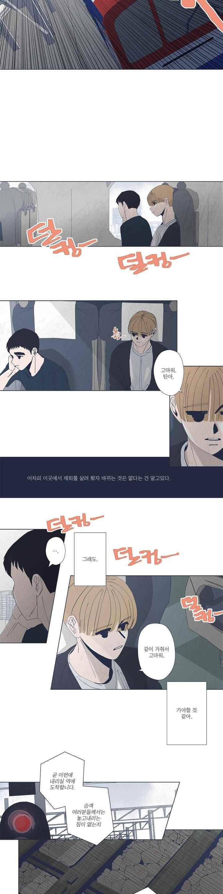 여섯자의 소년 66화 4