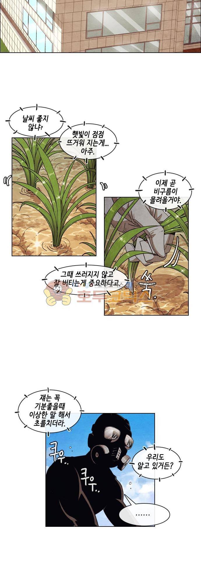 볍신을 부탁해 67화 - 하진이 과외 안나온다고 4
