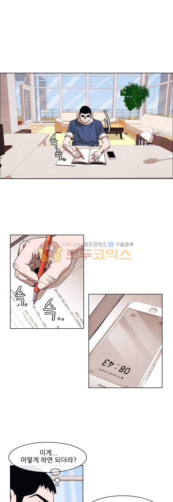 볍신을 부탁해 67화 - 하진이 과외 안나온다고 5