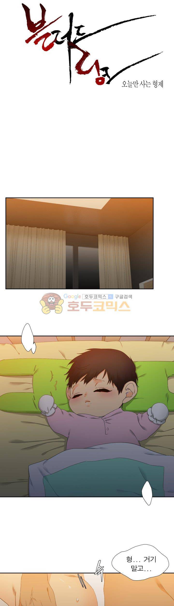 블러드 링크 53화 1